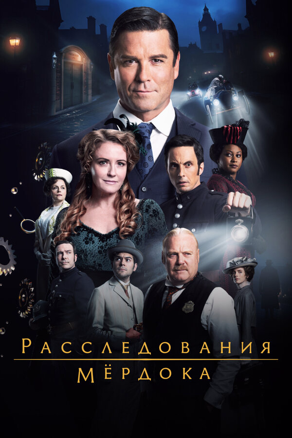 Постер сериала